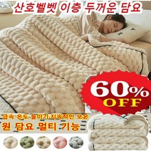 산호벨벳 이층 두꺼운 담요 두꺼운극세사담요 블랭킷담요 겨울용 두꺼운 담요 대형담요 피부 친화적 수면/가볍고 보온