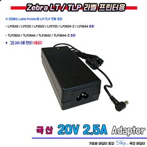 20V 2.5A 제브라 ZEBRA 라벨프린터 LP2042 LP2122 LP2622 LP2722 LP-2824-Z LP2844용 국산 어댑터, 1개, 어댑터+파워코드 1.0m