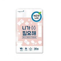 깨끗한나라 니가 필요해 3겹 30롤 화장지 x 1팩