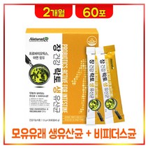 모유 유래 장건강 생유산균 비피더스균 프로 프리 바이오틱스 분말 락토바실러스 유산균 장내 유익균 증식 신바이오틱스 프락토올리고당 아연 비타민 초유 가루 스틱, 44.99g, 60회