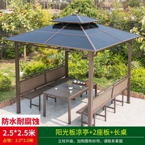 전원주택 원두막 정자 파고라 옥상테 스 마당 캐노피 테라스 카페 식당, 2.5xm 2.5m 4기둥 + 테이블