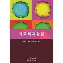 가족복지상담, SGS서진교육, 조성자
