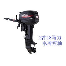 보트 모터 Hangkai 2-4 행정 공랭식 선외기 선박 모터 프로펠러 가솔린 엔진 전기 옷걸이, 항카이 2행정 18마력(수냉식 쇼트 샤프트)