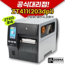 ZEBRA ZT411 203dpi 산업용 라벨 프린터 ZT-411, 1대