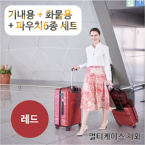 [바오밥트리] 엣지 100% PC 하드캐리어 8종 세트여행용 소형 대형 캐리어 여행용 파우치 8종 세트 / 기내용 수하물용 국내여행 국외여행 출장가방