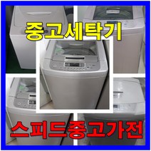 중고세탁기 통돌이 10kg 맞춤배송, 대우 6번 [22만]