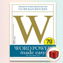 책갈피 2종+워드 파워 메이드 이지 책