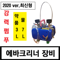 동양특수공구 2020년 신형 에바크리너 듀얼탱크 10L