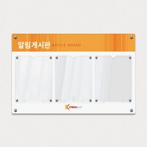 아크릴팜 버티컬라인 오렌지 A4 3x1 기본형 디자인 조립식 게시판