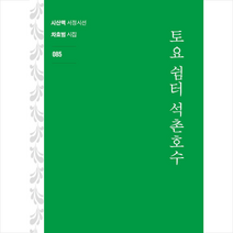 토요 쉼터 석촌호수:차효범 시집, 차효범 저, 시산맥사