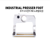 미싱부속 단추달이780 나나인치 노루발 도원미싱, 1개, 771 소
