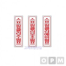 명판-세로명판/글씨표시-소화전 주펌프, 쇼핑랜드 본상품선택, 쇼핑랜드 본상품선택