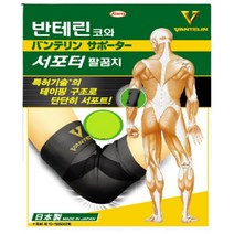 반테린코와 서포터 리뉴얼 편하게 입는 팔꿈치 보호대 (S M L)