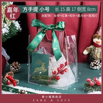 포장 케이스 크리스마스 투명 선물봉투 선물세트 빈박스 이브 사과박스 세트 PVC핸드백 제작가능, 01 고투명PVC새로운 재료, 01 스몰 사이즈/스퀘어 카넨 레드【리본+성월사+솔잎+