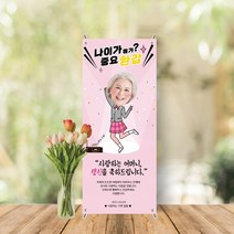 미니배너 세트 환갑 칠순 생신 잔치 대두 테이블배너 스탠딩배너 MB-015, 유광(광택있는유광)