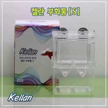 켈란 부화통 S