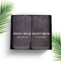 송월타올 오픈기념 개업 이전 개원 개관 기념품 수건 인쇄무료, 1장, 08. 40수 180g 레아 - 다크블루