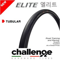 첼린지 로드타이어 엘리트 튜블러 타이어 23c 25c