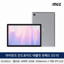 아이뮤즈 안드로이드 태블릿 PC 10인치 뮤 패드 GS10 [RAM 2GB / 저장공간 32GB], 아이뮤즈 뮤패드 GS10