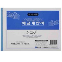 명진문구산업 세금계산서