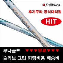 여성.시니어 후지쿠라 데이토나 스피더 LS 샤프트, 스펙 헤드/SR 기타