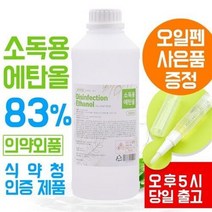 이도 [5시주문건 까지 당일출고] 소독용 에탄올 83% 1000ml x 2개 [식약청 인증제품], 8개