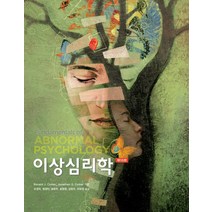 (시그마프레스 오경자) 이상심리학 제10판, 분철안함