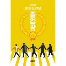 밀크북 2018 샨티의 최고학년 졸업장, 도서