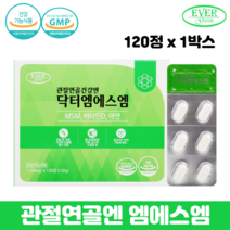 관절MSM 엠에스엠 비타민D 아연 무릎 관절연골 영양제 식약청인정 뼈건강 MSM, 1박스, 120정