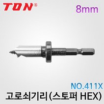 [세신철물점] TON 톤 고로쇠기리(스토퍼HEX) 8mm 411X 고로쇠드릴날 구멍기리 고로쇠비트, 1개