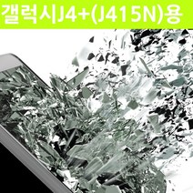 갤럭시J4플러스 (J415N) 윙 안티쇼크 강도9H방탄필름, 2매