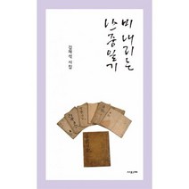 비 내리는 난중일기