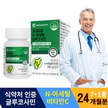 대용량 글루코사민 MSM 엠에스엠 셀룰로스 산화 마그네슘 캡슐 홍화씨 추출 분말 식약처 인증 여성 노인 30대 여자 20대 어머님 40대 중장년 성인 아버님 50대 운동 홈쇼핑