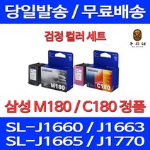 로켓정품잉크 삼성 INK-M180 C180 검정 컬러 세트 SL-J1660 J1770FW J1663 전산소모품 복합기 팩스 SL-J1665 카트리지 서비스보장 전산용품 데스크젯, 2개입, M180 C180 검정 컬러 정품세트