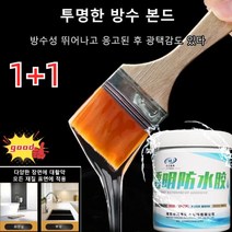 1+1 투명한 방수 본드방수성 뛰어나고 투명 방수 접착제 지붕누수/균열침투/화장실벽돌순병방수도료0.3kg, 0.3kg*3통