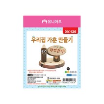 h79 DIY_126 우리집가훈만들기 1개
