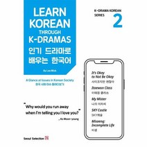 이노플리아 인기드라마로 배우는 한국어 2, One color | One Size, 9791189809508