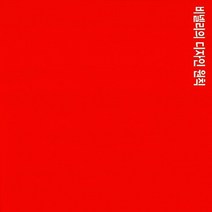 새책-스테이책터 [비넬리의 디자인 원칙]-마시모 비넬리 지음 박효신 옮김, 비넬리의 디자인 원칙