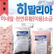 유황 온천 미네랄 히말라야 바스솔트(400g)정품 핑크목욕소금 입욕제, 10개, 400g