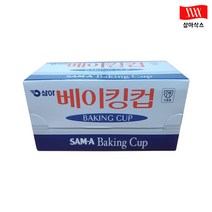 삼아 베이킹컵 원형 45mm 200매 1box(50개입)