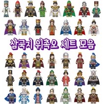 호환블럭 커스텀 삼국지 세트 모음 미니피규어 국내당일발송 위나라 오나라 촉나라 유비 관우 장비 조조 동탁, 4번 신형 삼국지 12종 VER.2 세트