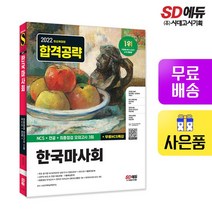 2022 최신개정판 한국마사회 NCS+전공+최종점검 모의고사 3회+무료NCS특강