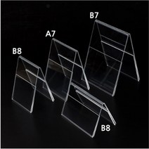 아크릴 양면쇼케이스 A형 V형 테이블메뉴판 POP꽂이 투명 속지교체 스탠드 상품명 A7 B7 B8, 제품선택, B7 세로