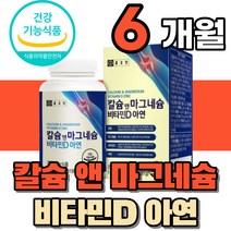 식약처인증 칼슘 마그네슘 비타민D 아연 마그디 마그디아 영양제 마그네숨 칼숨 비타민디 중년 여성 남성 어른 성인 노인 시니어 40대 50대 60대 뻐 건강 에 좋은 건강기능식품, 2통
