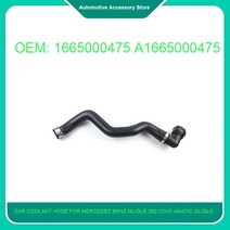 인터쿨러 냉각수 파이프 벤츠 호환1665000475 메르세데스 벤츠 ML/GLE 350 CDI/D 4MATIC GL/GLS GLE D 용 1, 한개옵션0