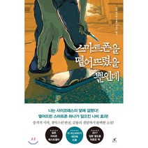 스마트폰을 떨어뜨렸을 뿐인데, 북플라자, 시가 아키라