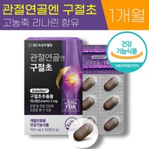GC 녹십자 웰빙 관절연골엔 구절초 700mg 고농축 리나린 뼈 관절 연골 통증 개선 도움 영양제 식약처 인증 100% 국내산 식물성 원료 추출물 40대 50대 60대 추천 정품, 1박스 (1개월분), 700mg x 30정