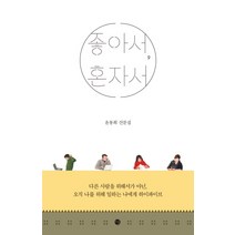 좋아서 혼자서:윤동희 산문집, 달, 윤동희