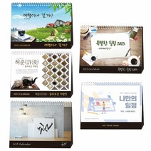 2023년도 책상용 카랜다 다이어리 데스크 카랜더/칼랜더/카렌다/켈린더 상호 전화번호 인쇄가능 5개입, 3. 허준(동의보감 처방전)5개입