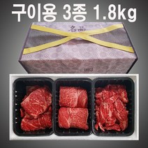해피아 한우 선물세트 구이용 산소포장 소고기 1.8kg 등심+불고기+국거리 각600g, 1세트